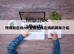 传媒剧在线mv免费在线在线的简单介绍