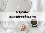 黑料区在线观看的简单介绍