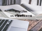 17c·c_起草的简单介绍